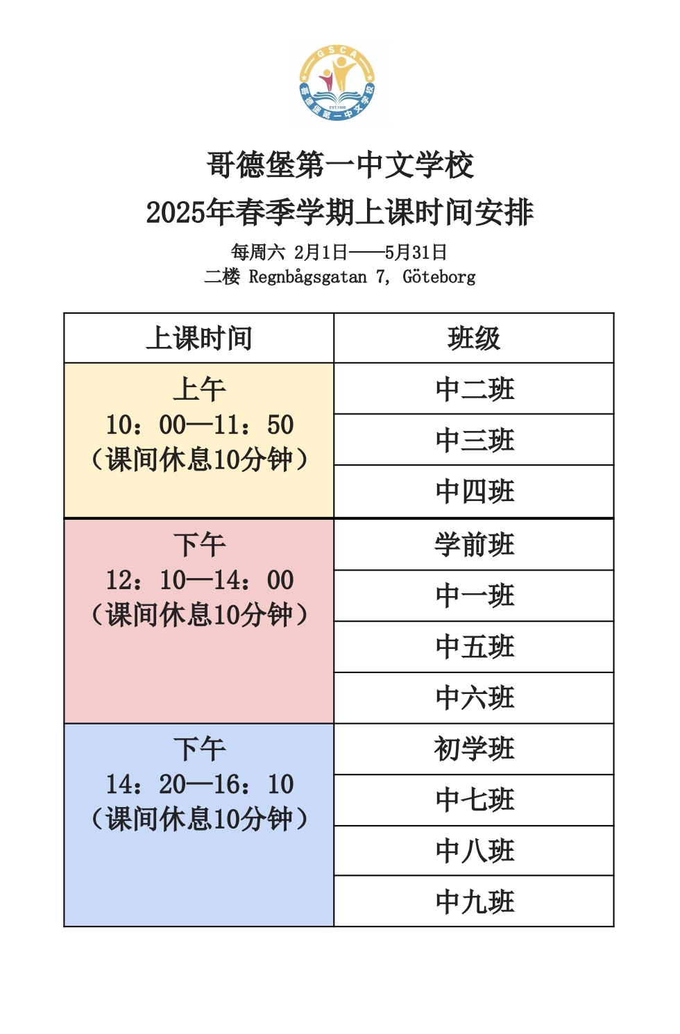 教学安排